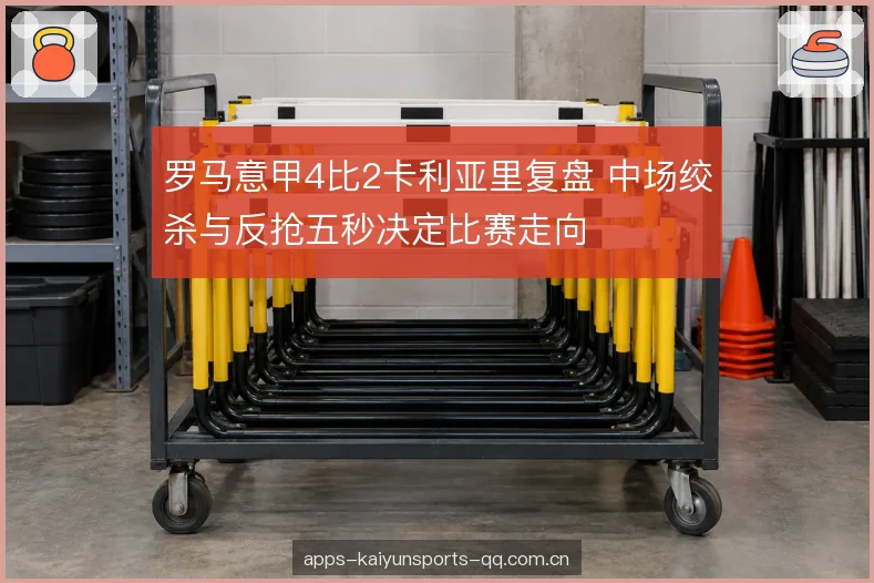 定位球与边路通道